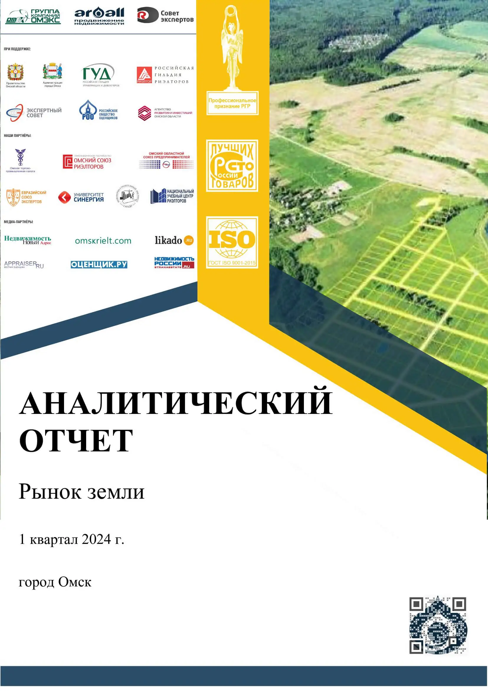 Аналитический отчет