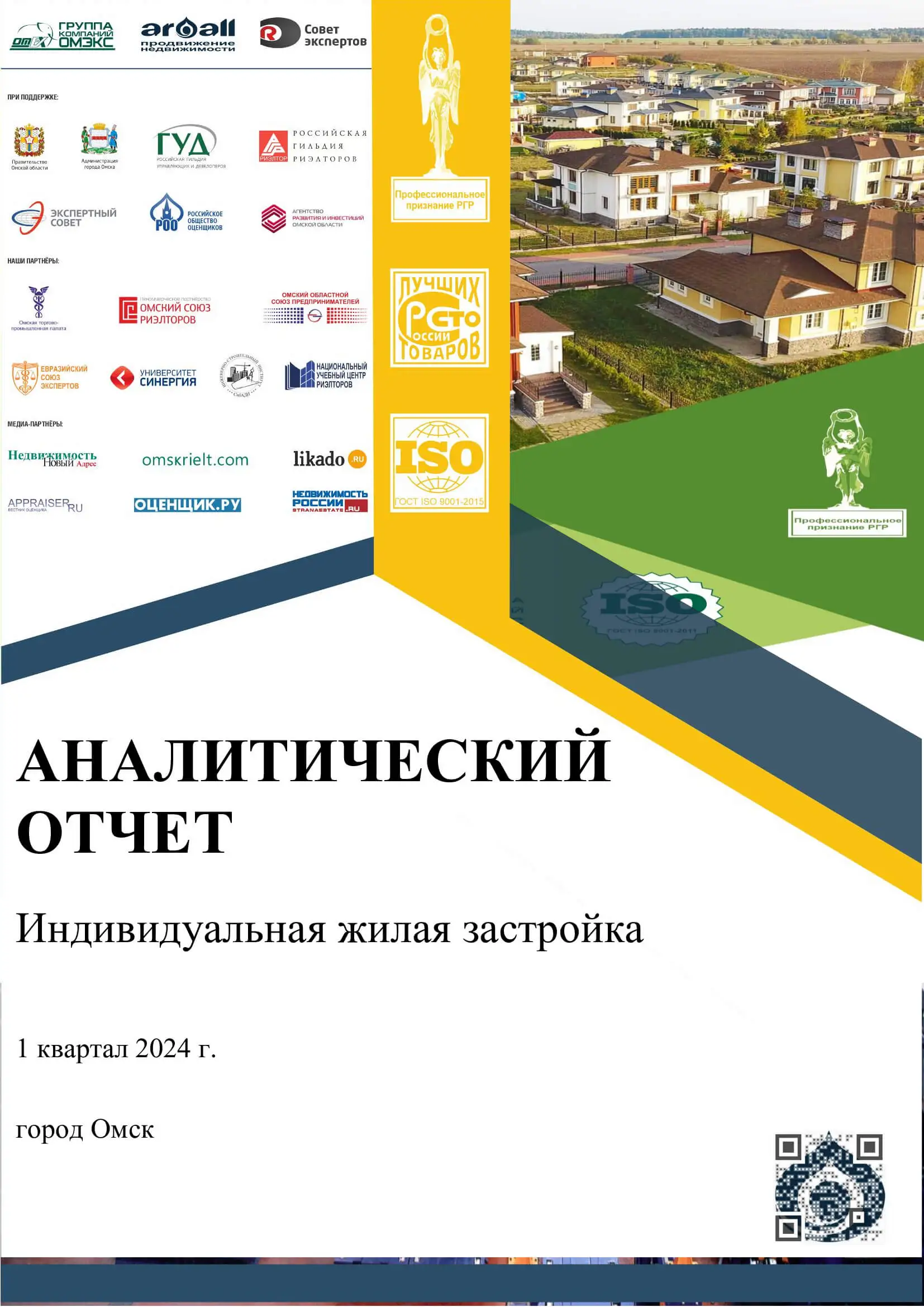 Аналитический отчет