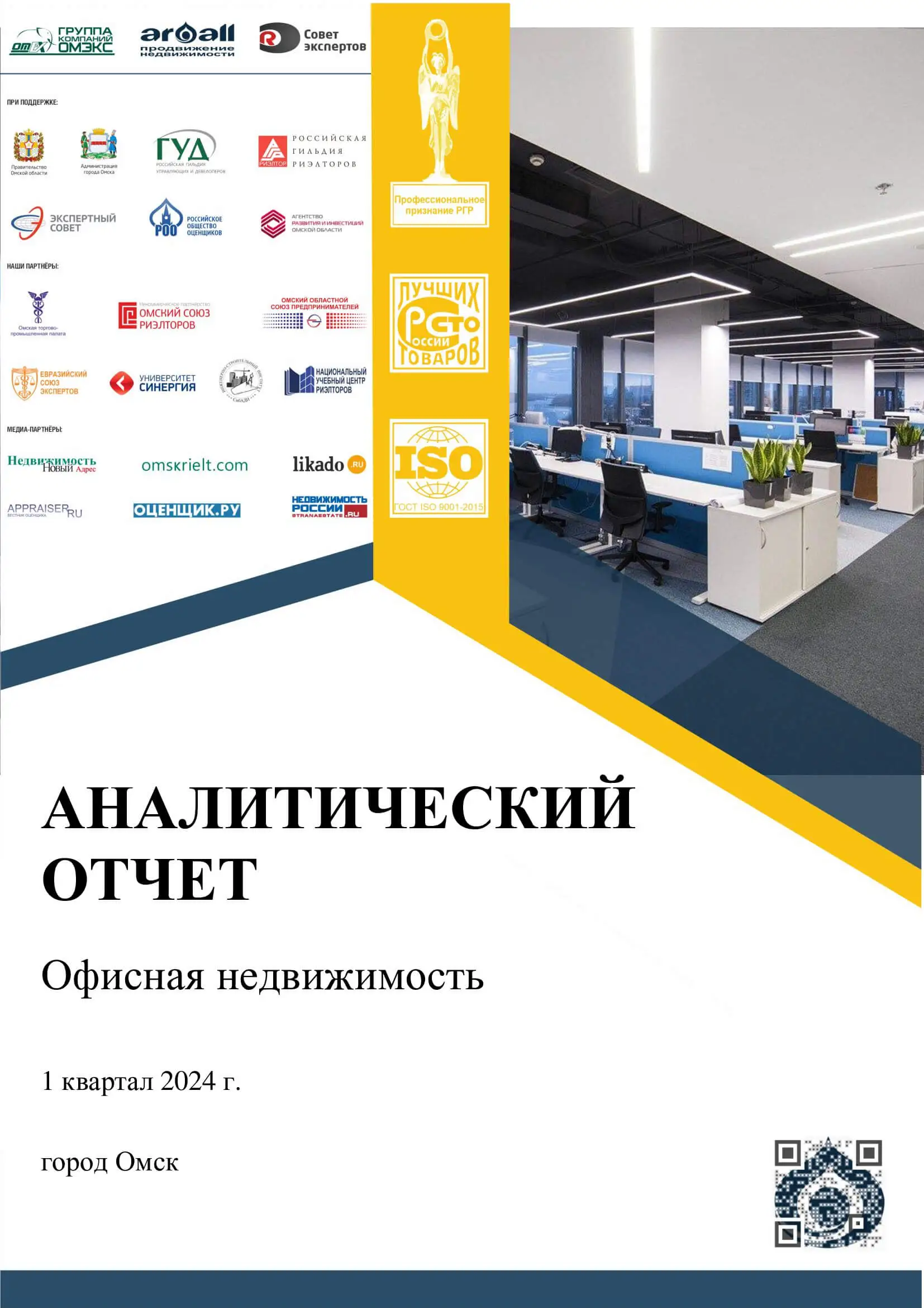 Аналитический отчет