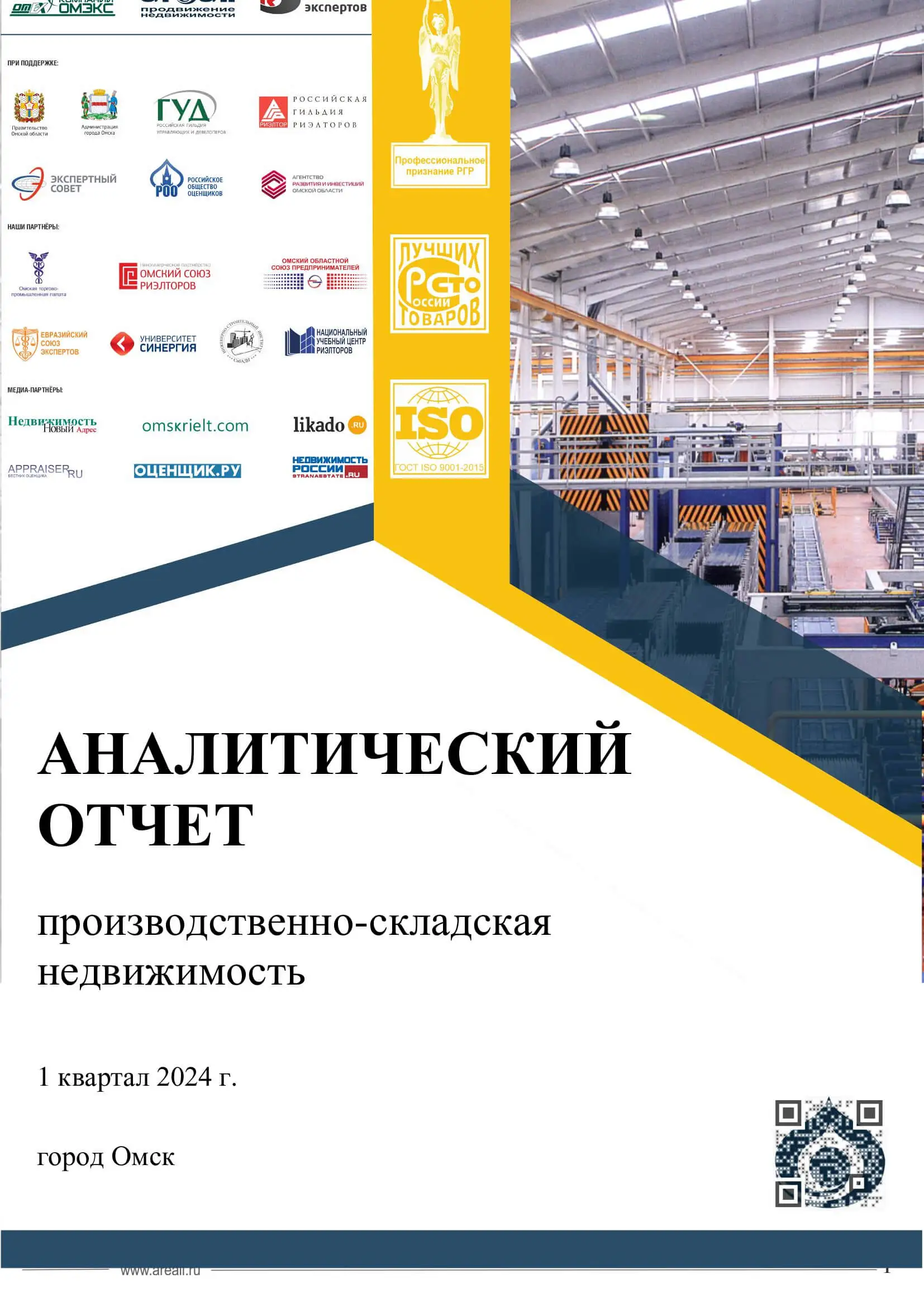 Аналитический отчет