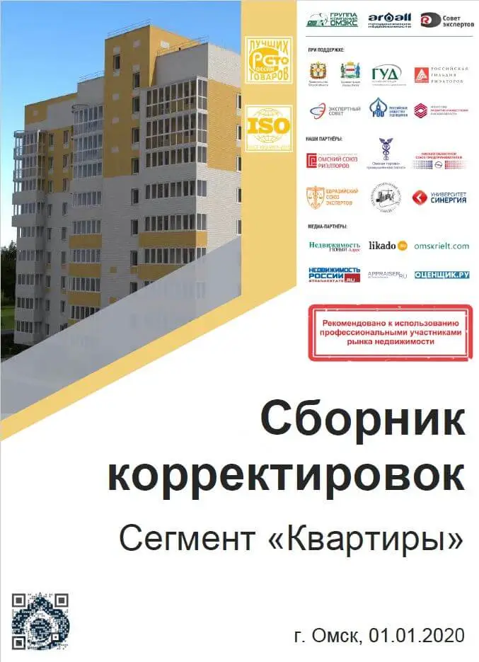 Сборник корректировок