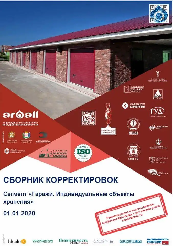 Сборник корректировок