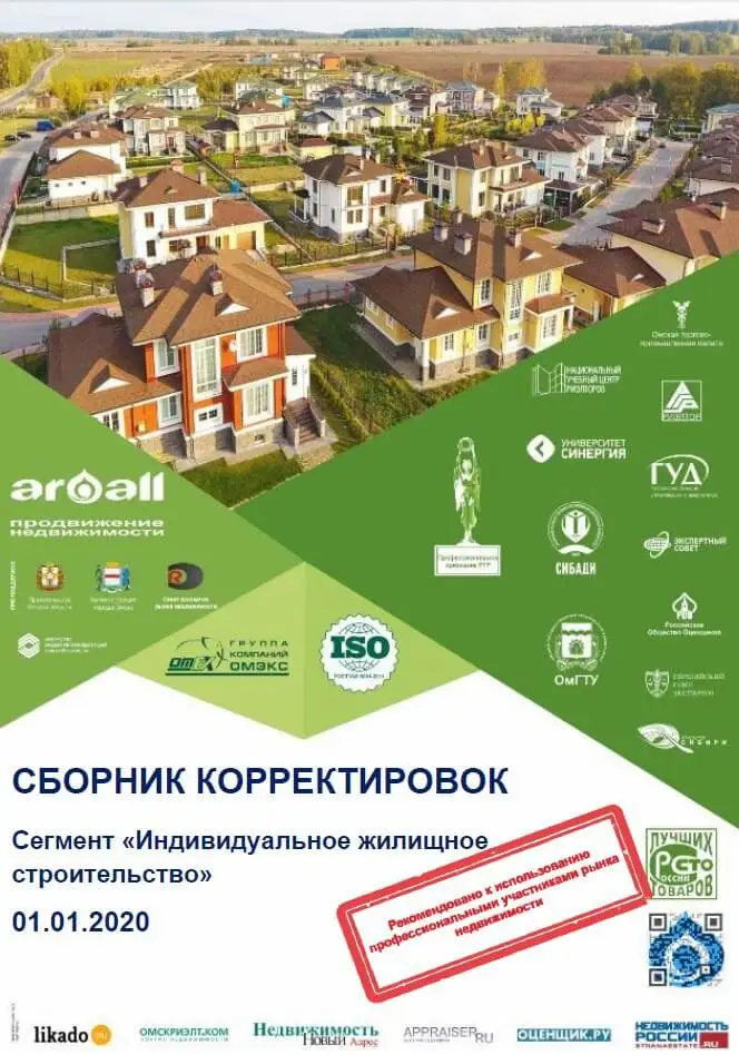 Сборник корректировок