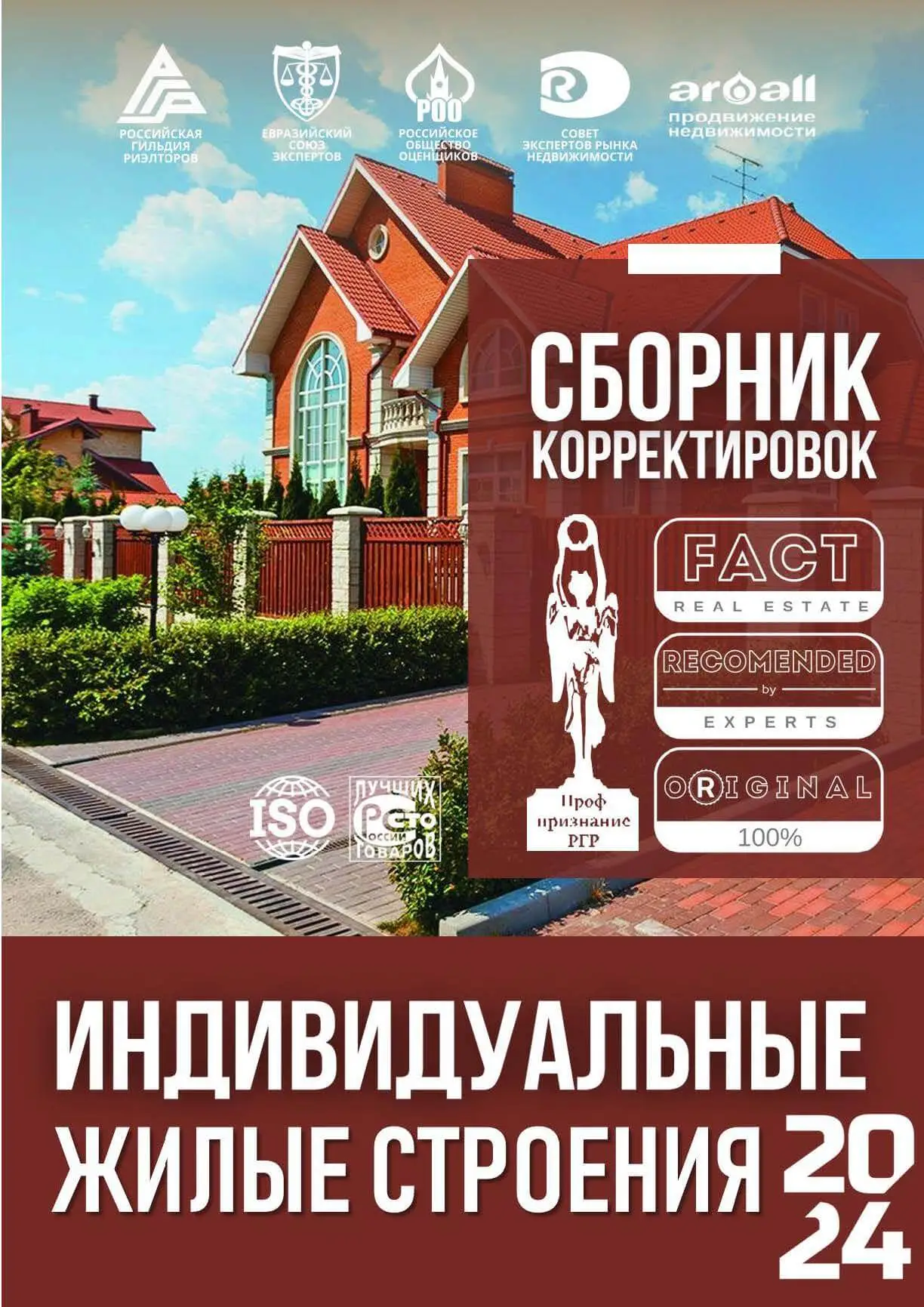Сборник корректировок