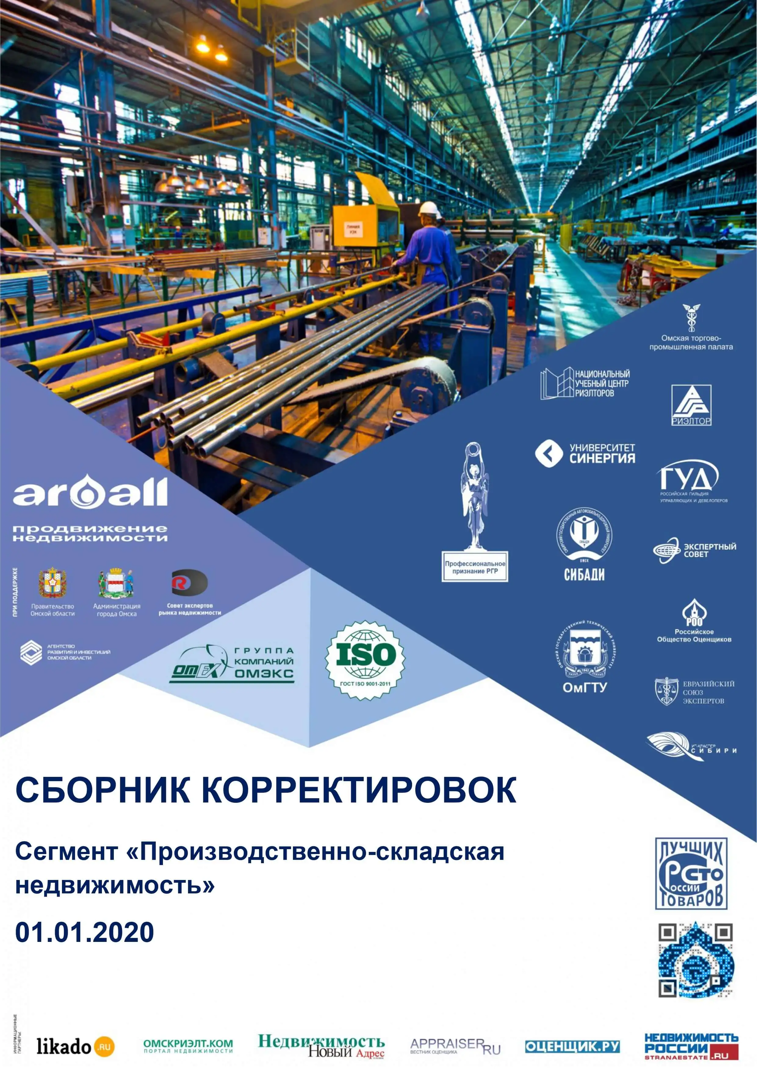 Сборник корректировок