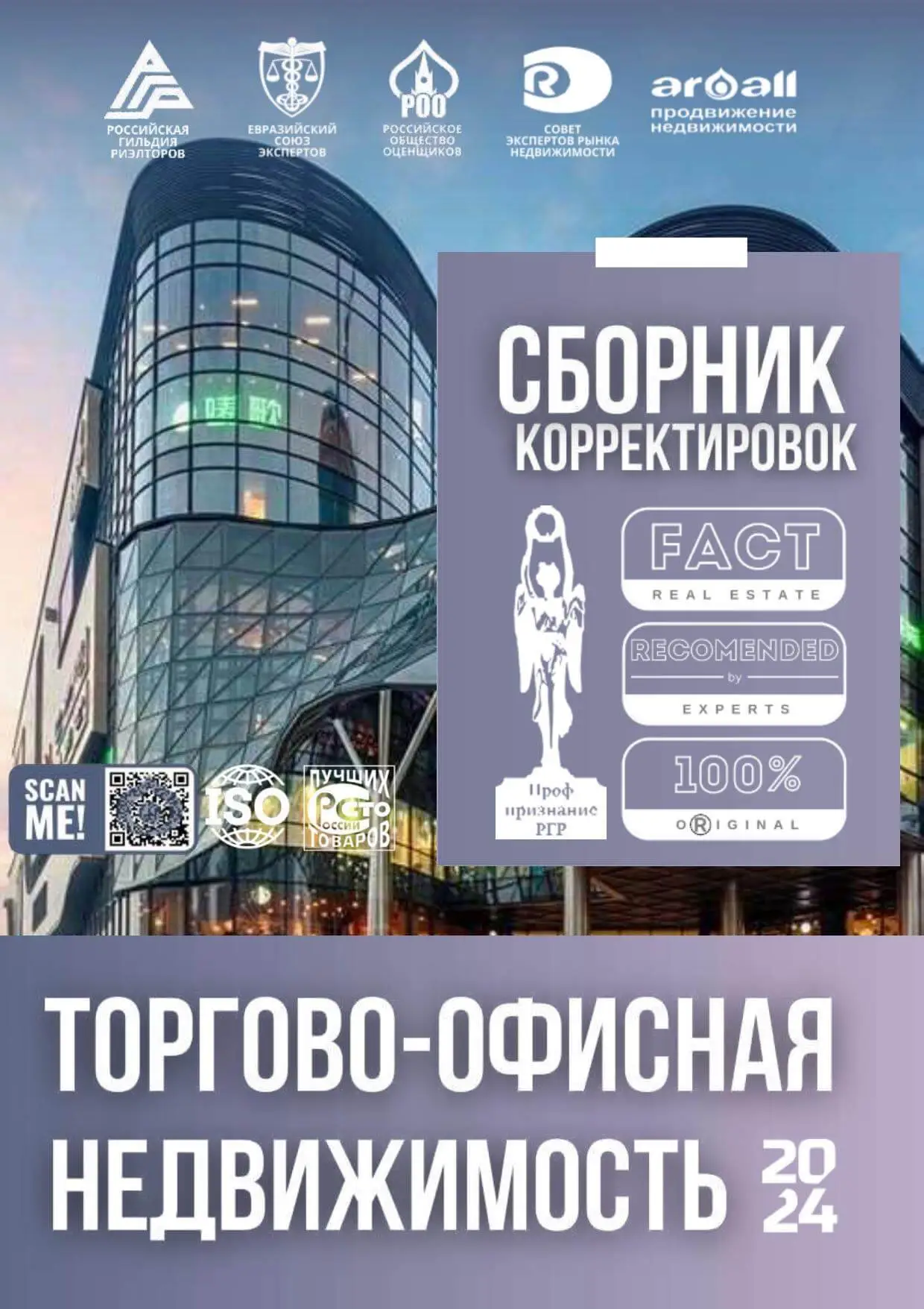 Сборник корректировок