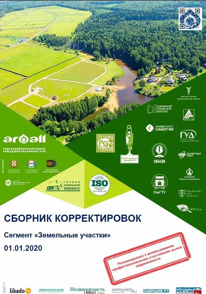 Сборник корректировок